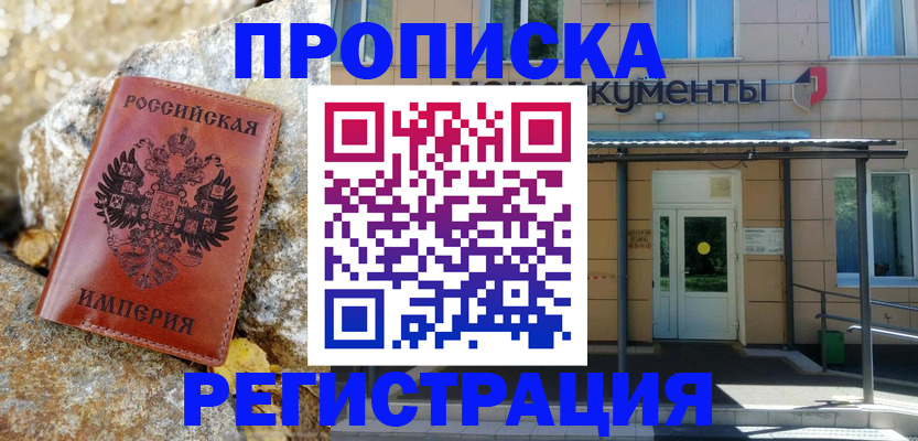 временная регистрация купить в Октябрьске